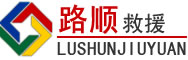 新会区道路救援