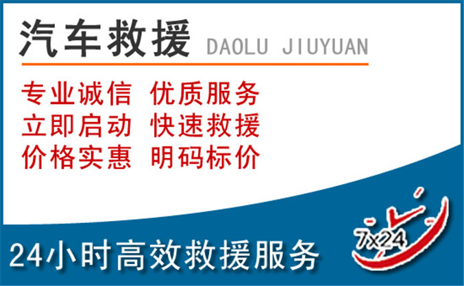 新会区汽车救援 新会区汽车救援