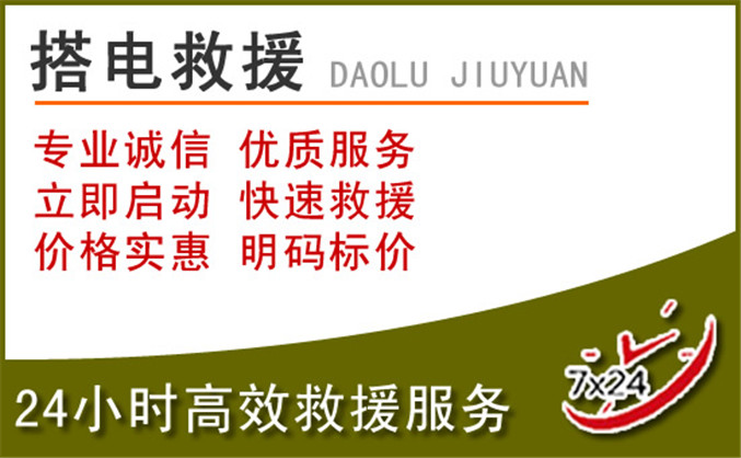 新会区汽车道路救援 新会区汽车道路救援