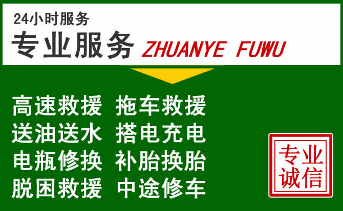 新会区附近汽车道路救援 新会区附近汽车道路救援