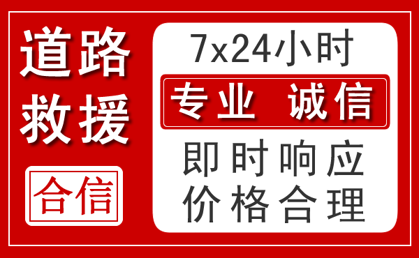 新会区新能源汽车救援 新会区新能源汽车救援
